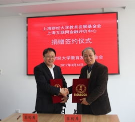 教育攜手金融科技，共育未來精英 我校教育發展基金會與滬上專業機構舉行捐贈簽約儀式